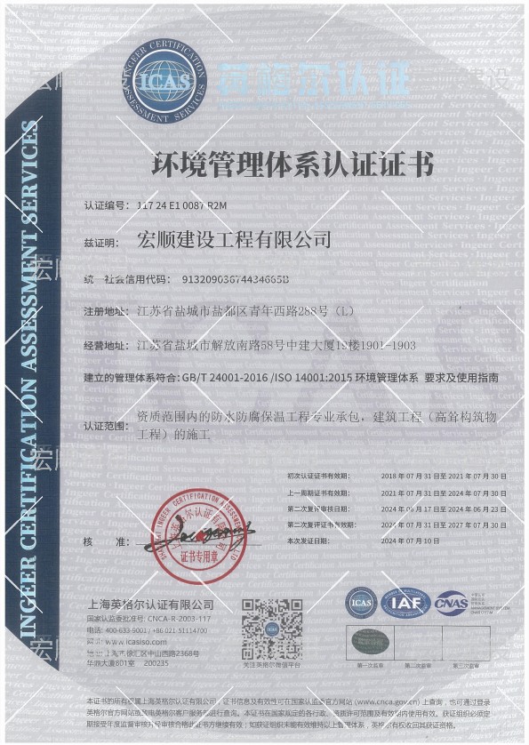 环境管理体系证书